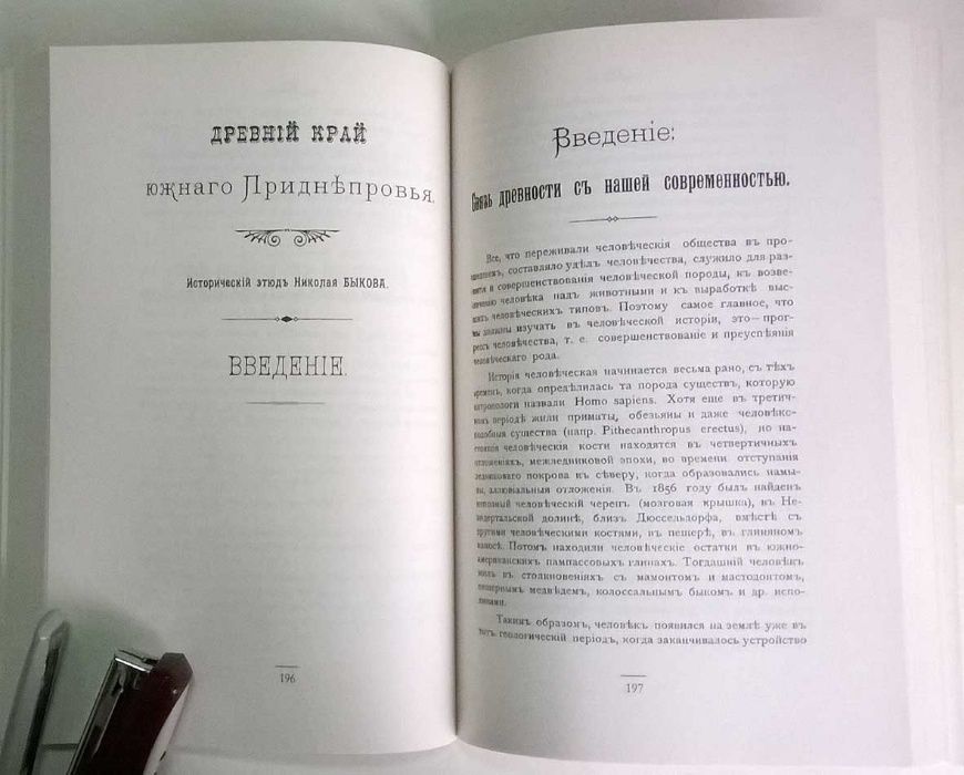 А.Н. Поль Биографический очерк Екатеринослав 1904 Репринт