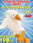 90 СМ!! Гусь обнимусь ОБІЙМУСЬ! мягкая плюшевый Подушка обнимашка