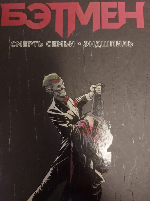 Книга Бетмен Комікс