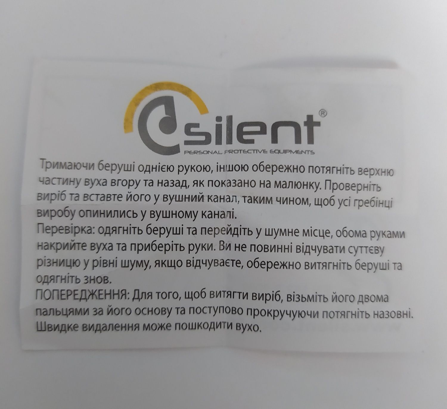 Беруши новые для работы или сна 25 дБ