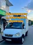 ГрузоперевозкиНиколаев, Одесса,квартирные переезды, вантажоперевезення