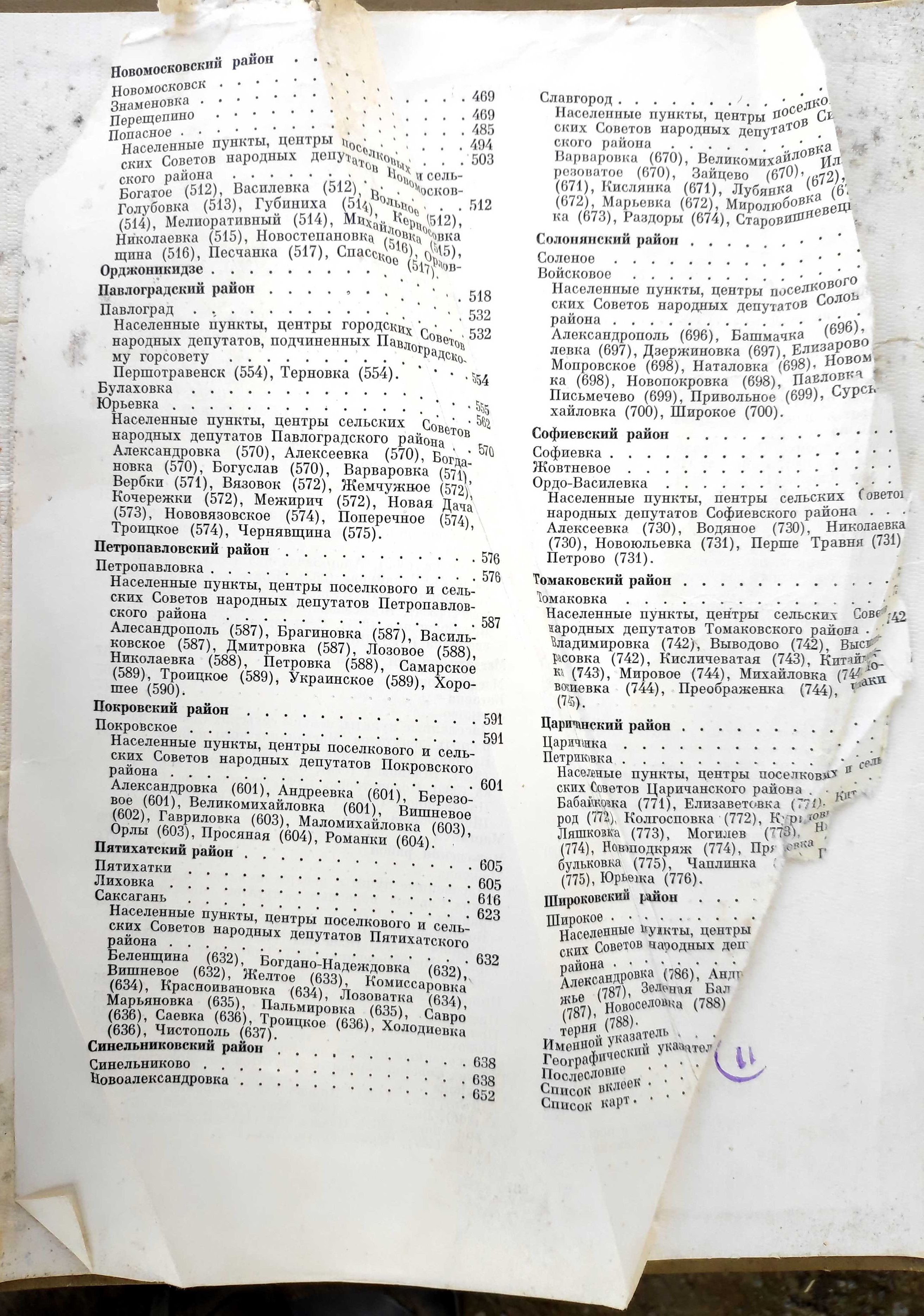 "История городов и сёл Украинской ССР". Днепропетровская область..1977