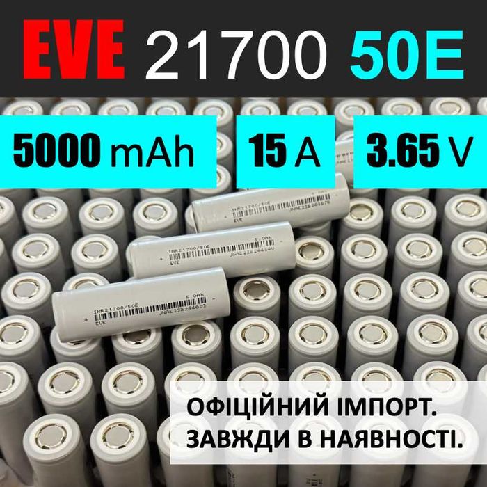 Акумуляторна батарея (АКБ-ФПВ) 6S7P EVE 50E: 35000mAh, 105A, 22.2V