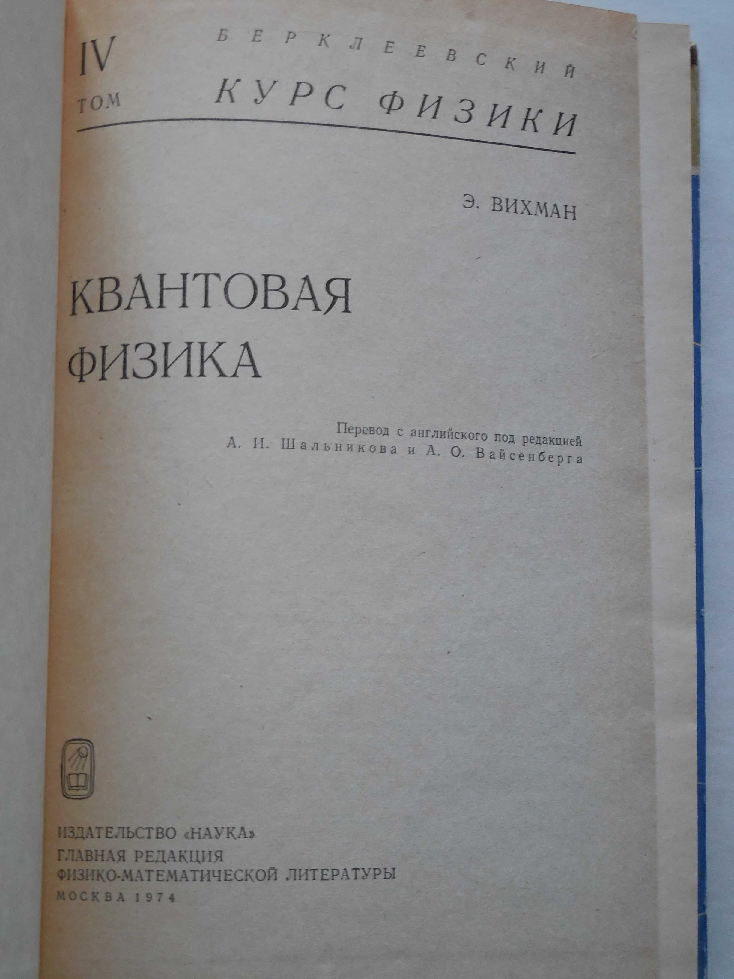 Физика. Берклеевский курс физики. Полный комплект из 6-ти томов.