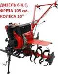 Дизельний мотоблок FORTE 1050 колеса 10"