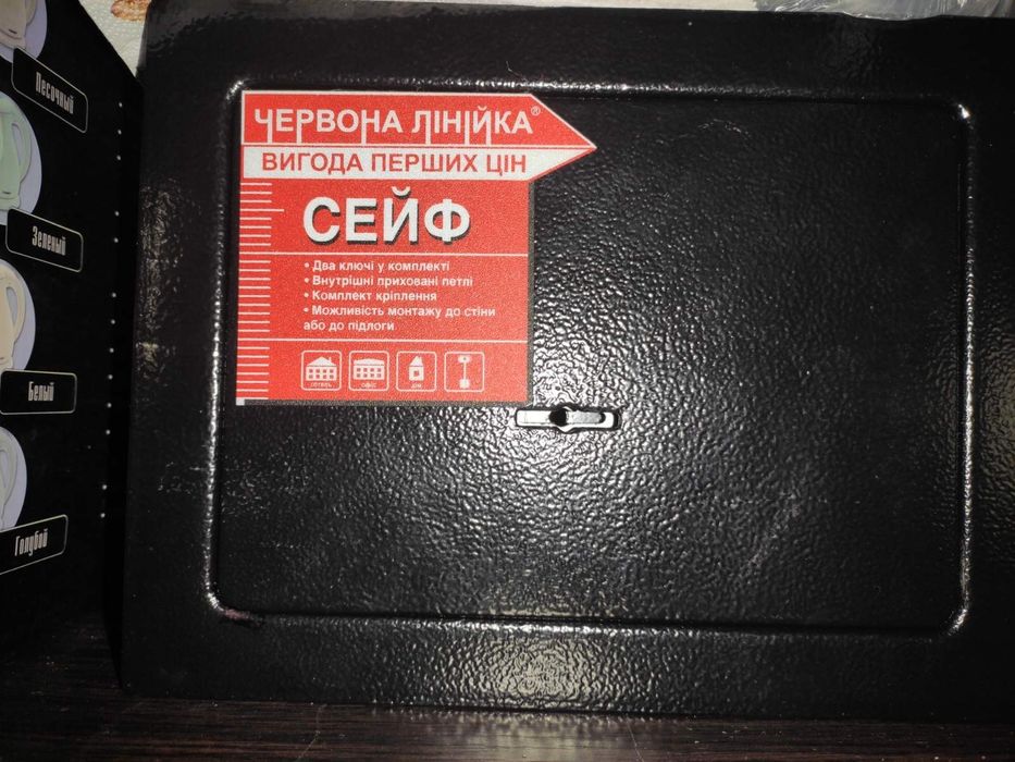 Сейф червона лінійка