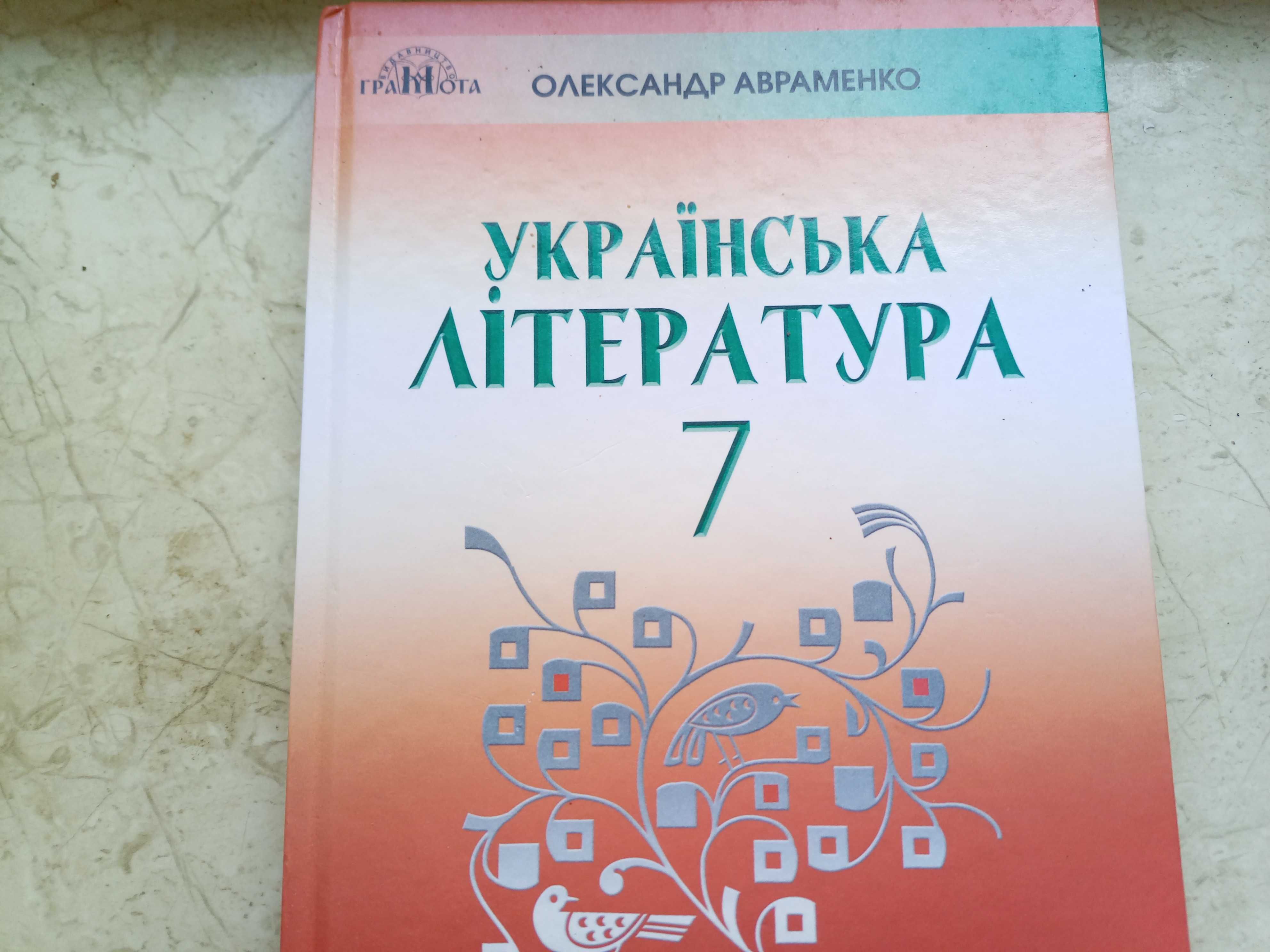 Підручники для 7 класу НУШ