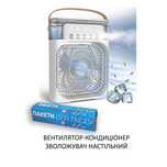 Вентилятор-зволожувач повітря, портативний кондиціонер.