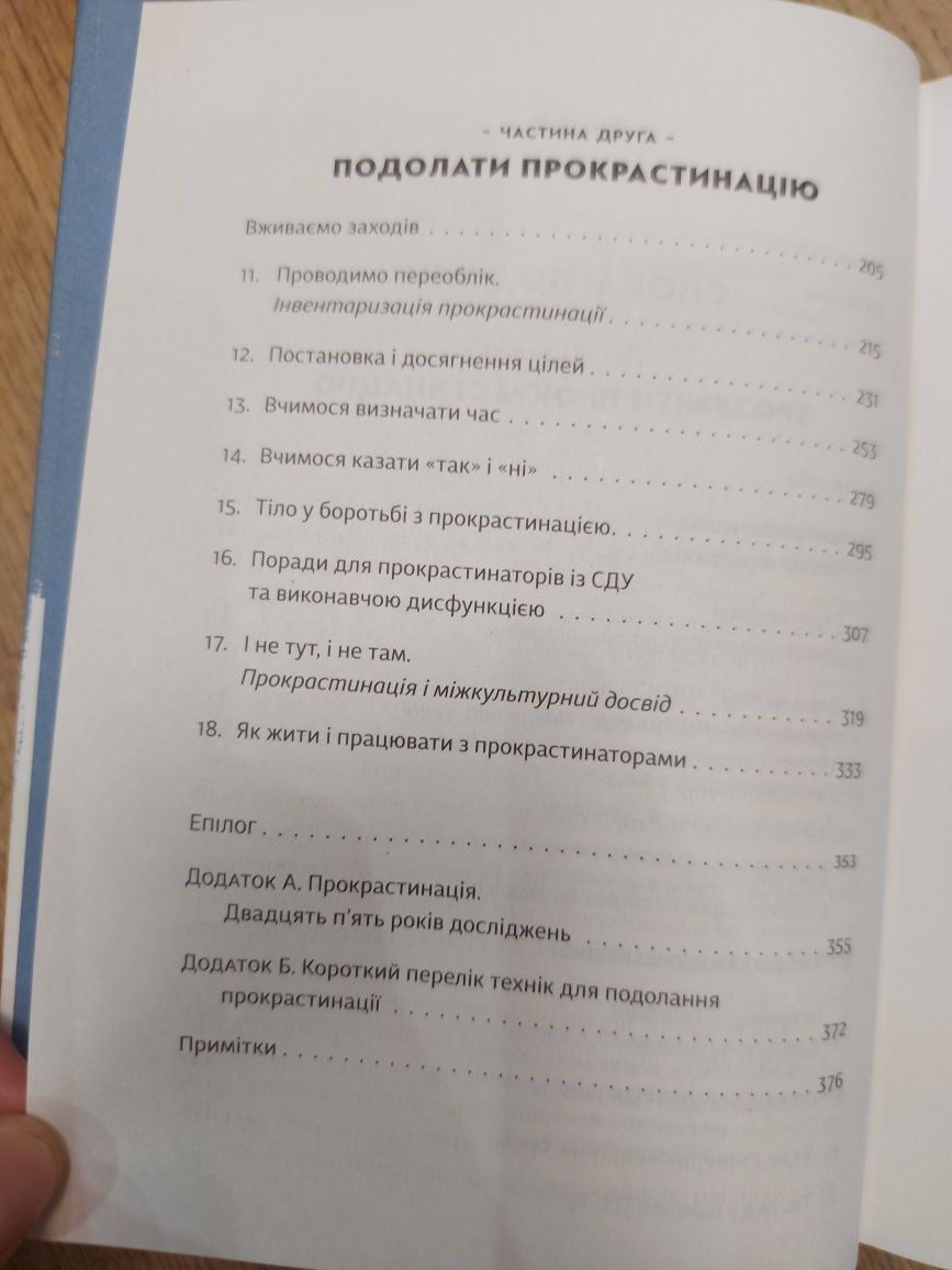 Прокрастинація Джейн Бурка Психолгія книга