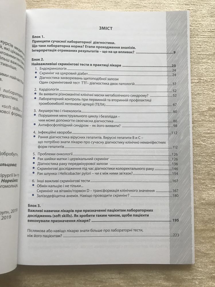 Сінево: «Стислий Конспект з Лабораторної Діагностики Лікарів-Інтернів»