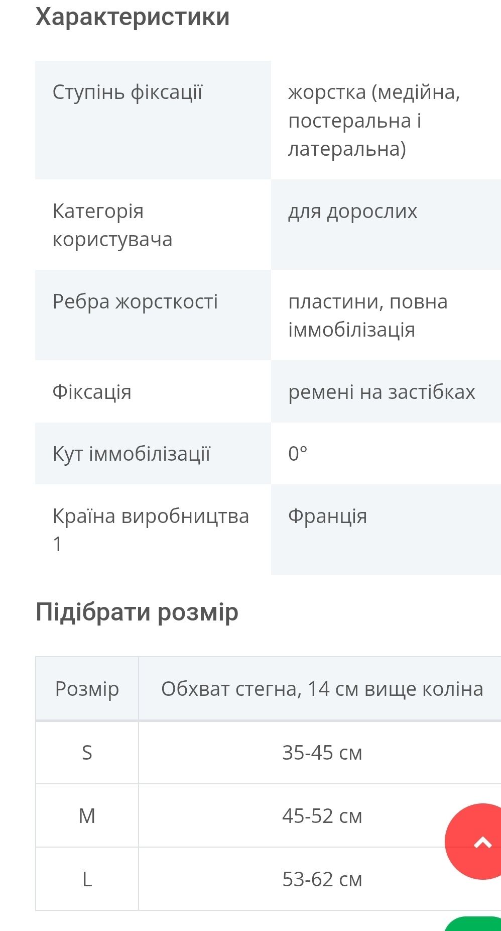 Ортез на коліно S,тутор для фіксації коліна під кутом 0° Ligaflex