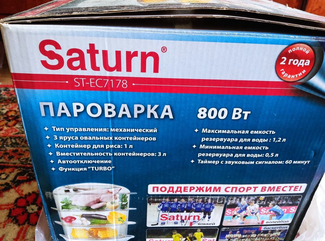 Продам пароварку Saturn
