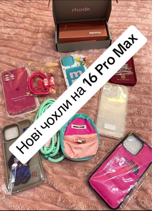 Чохли на 16 Pro Max нові