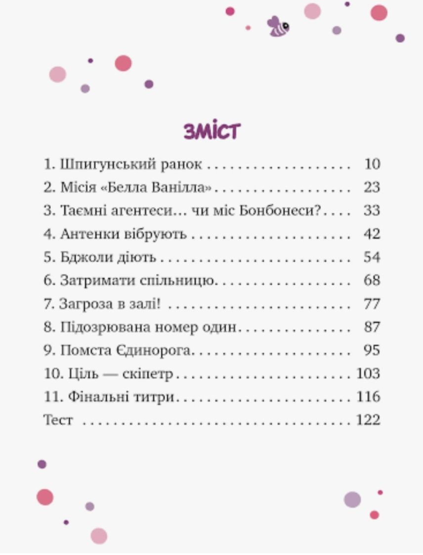 Місія для трьох шпигунок. Книга Бері Біз. Дитячий детектив