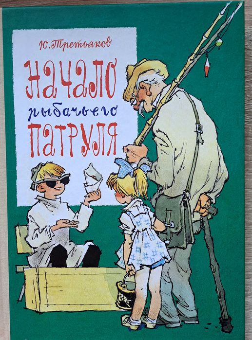 Начало рыбачьего патруля