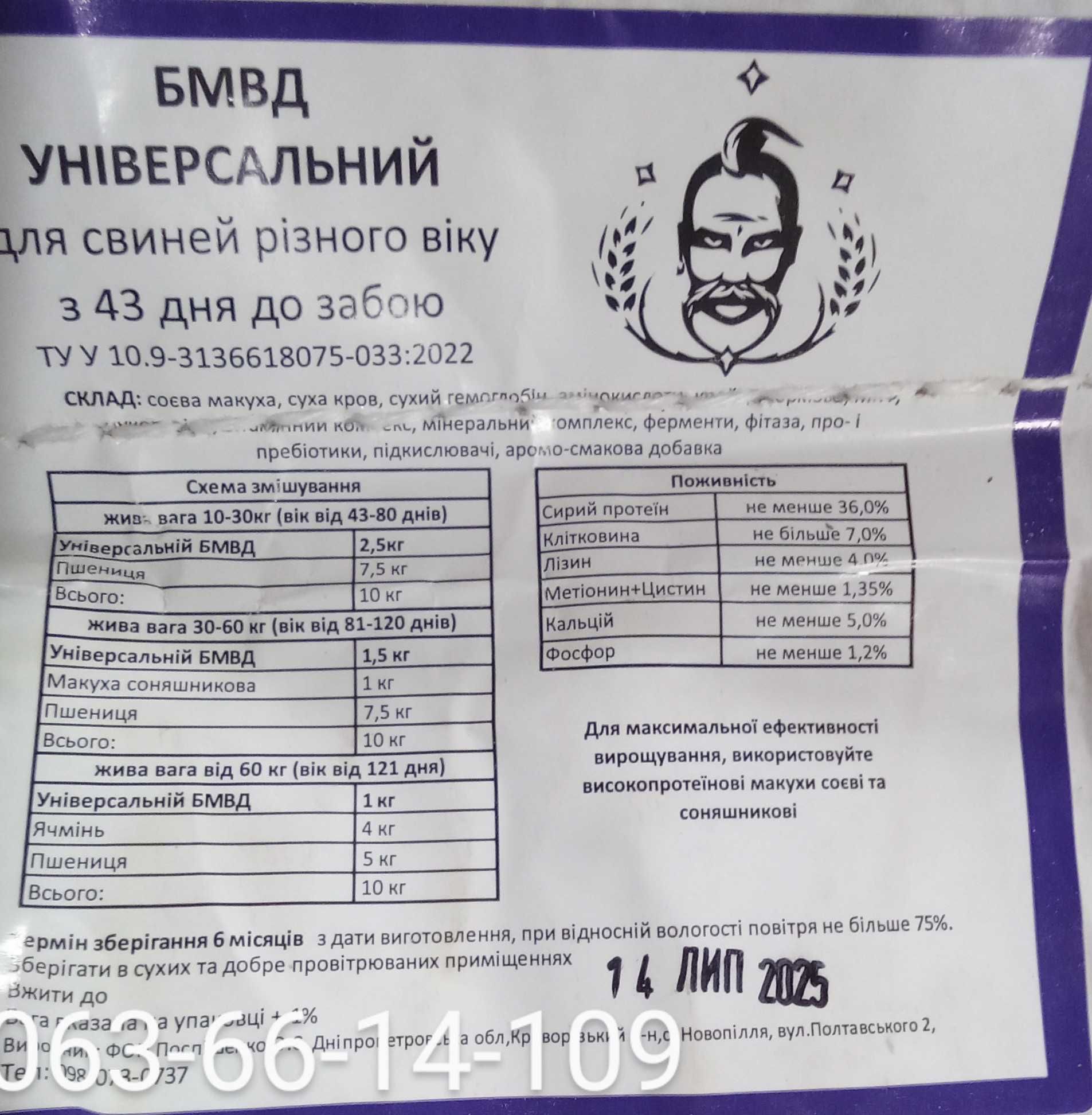 Корма та премікси