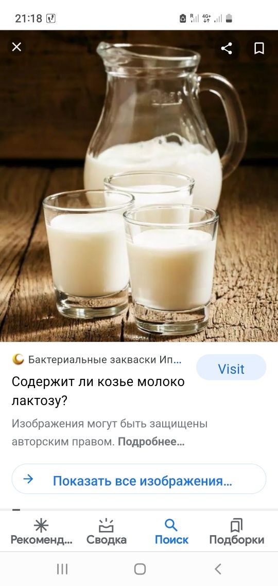 Молоко козье домашнее