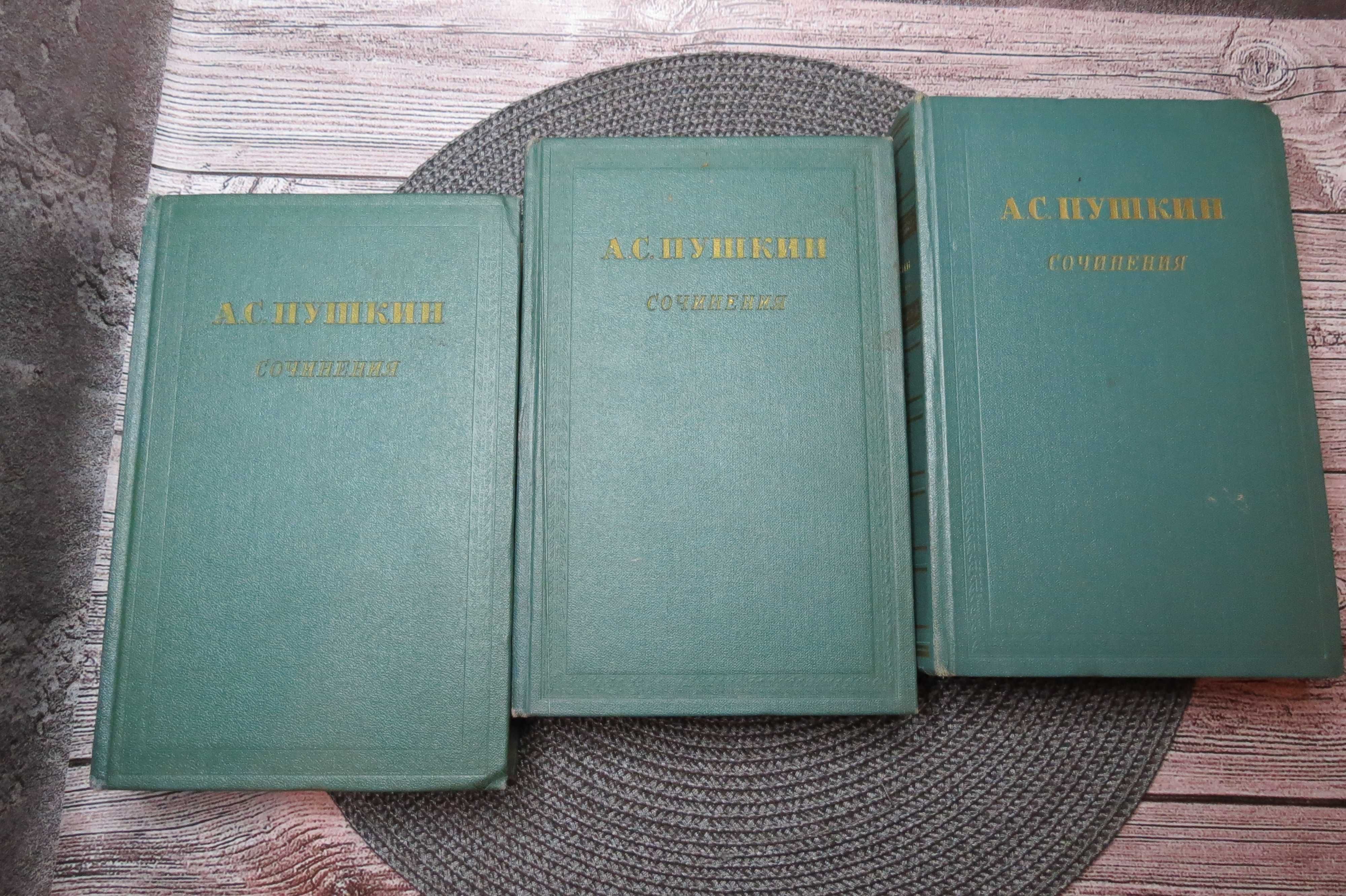А.С. Пушкин Собрание сочинений в 3-х томах