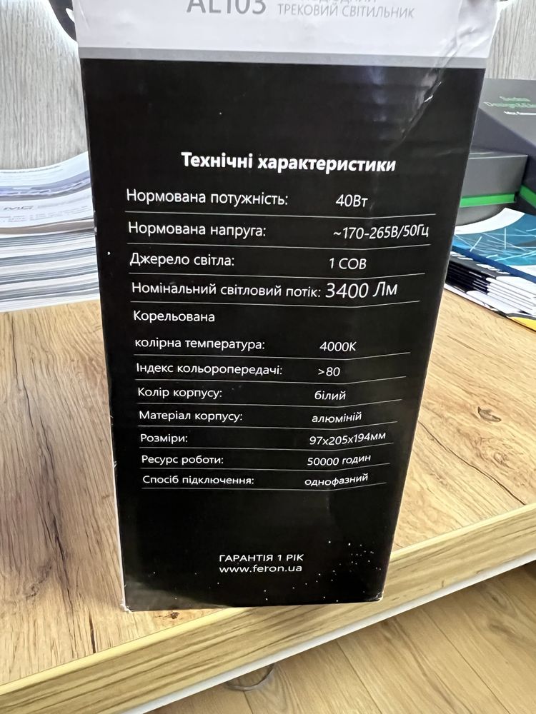 Світильник трековий feron al103
