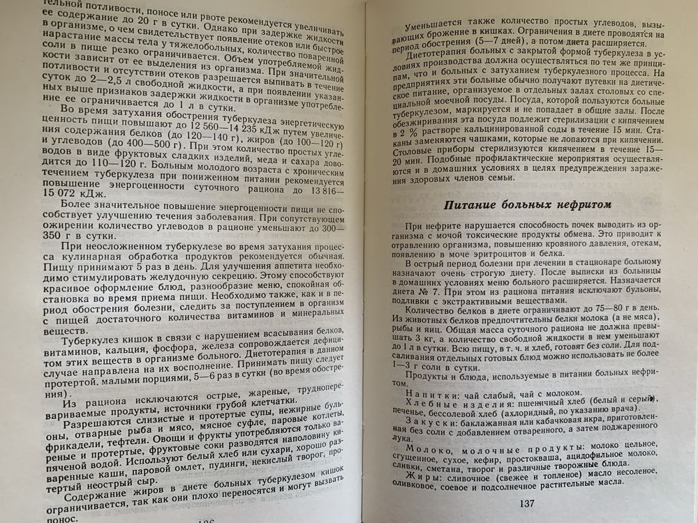 Популярно о питании Нетрадиционные методы лечения болезней