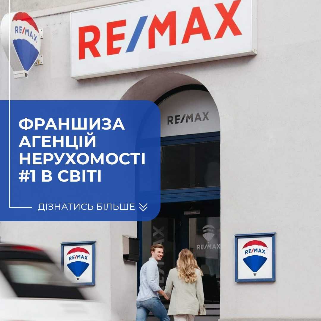 Франшиза агенції нерухомості #1 у світі!