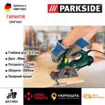 НОВ ОРИГИН погружная дисковая пила сГерман/роторайзер Parkside PTS 710