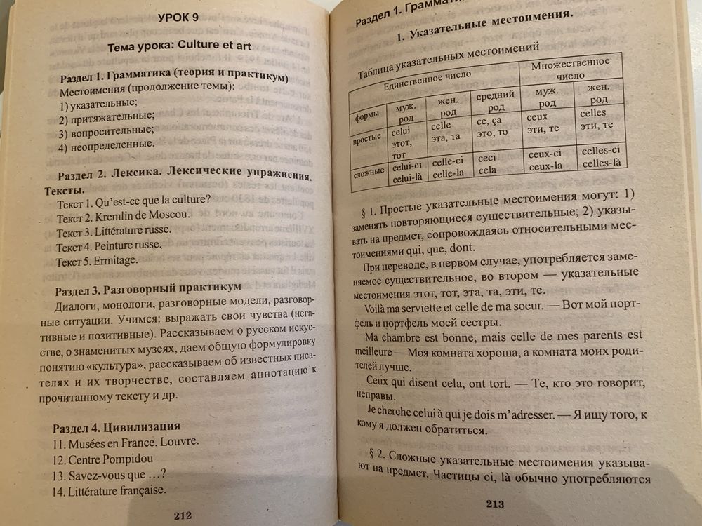 Французский язык Совершенствование навыков чтения, устной речи.Пособие