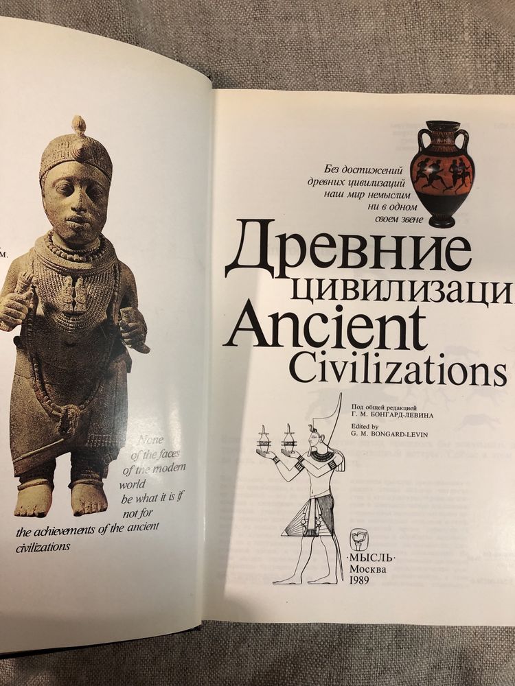 Древние цивилизации. История.