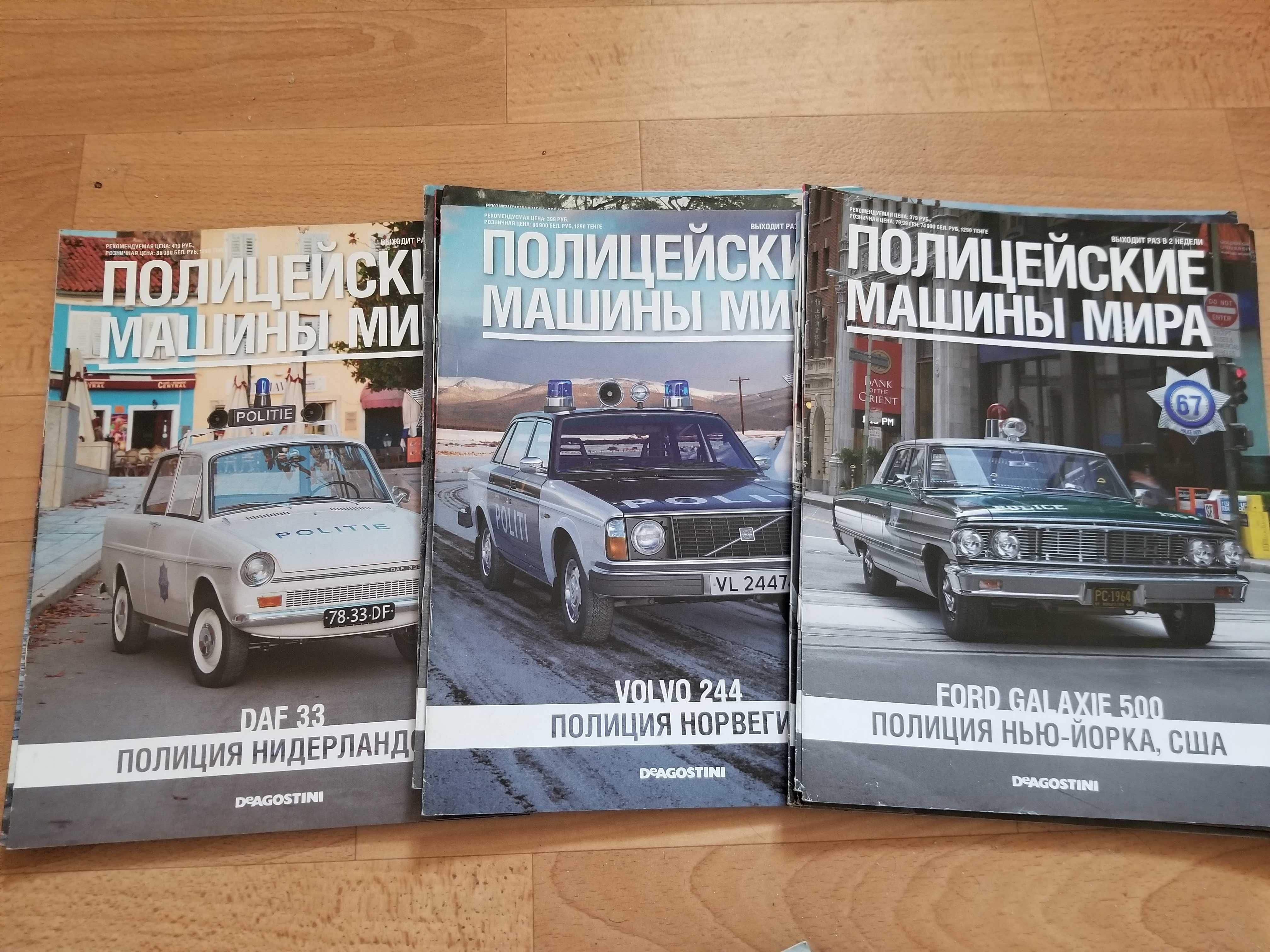 Журналы серии Полицейские Машины Мира Деагостини