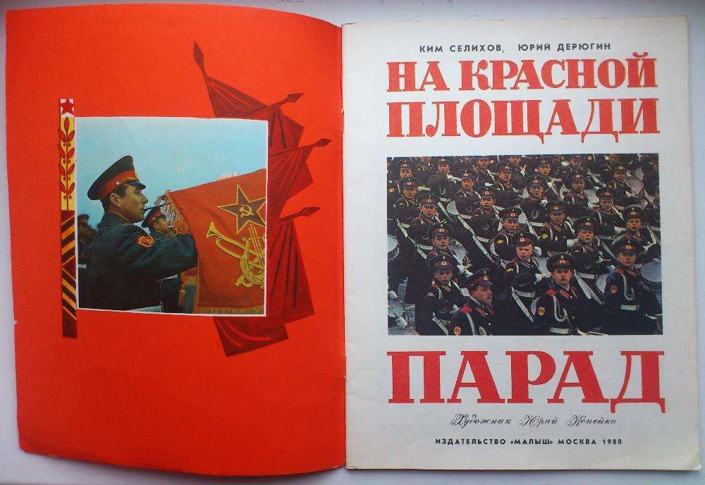 Трио пропагандистских красочных книг для детей времен СССР