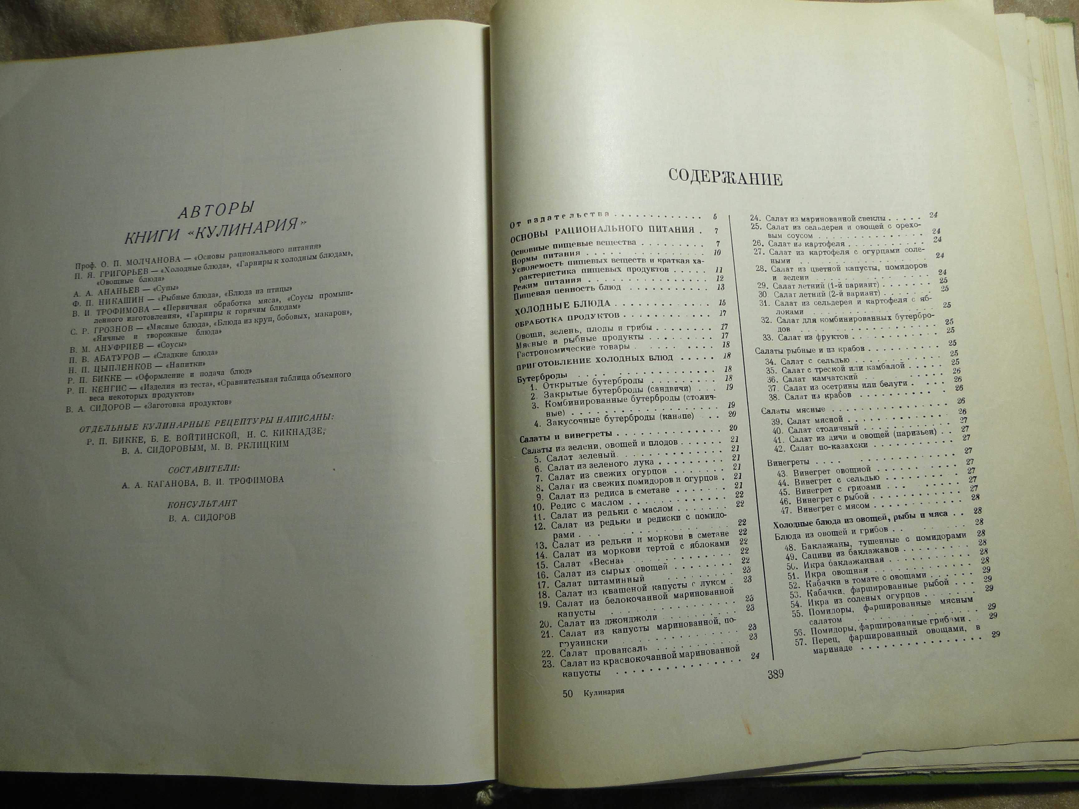 Кулинария   1961 г.