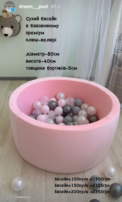 Басейн з кульками та без. Сухой бассейн из Премиум--велюра,с шариками.