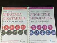 японский язык учебник прописи Стаут хирагана катакана кандзи