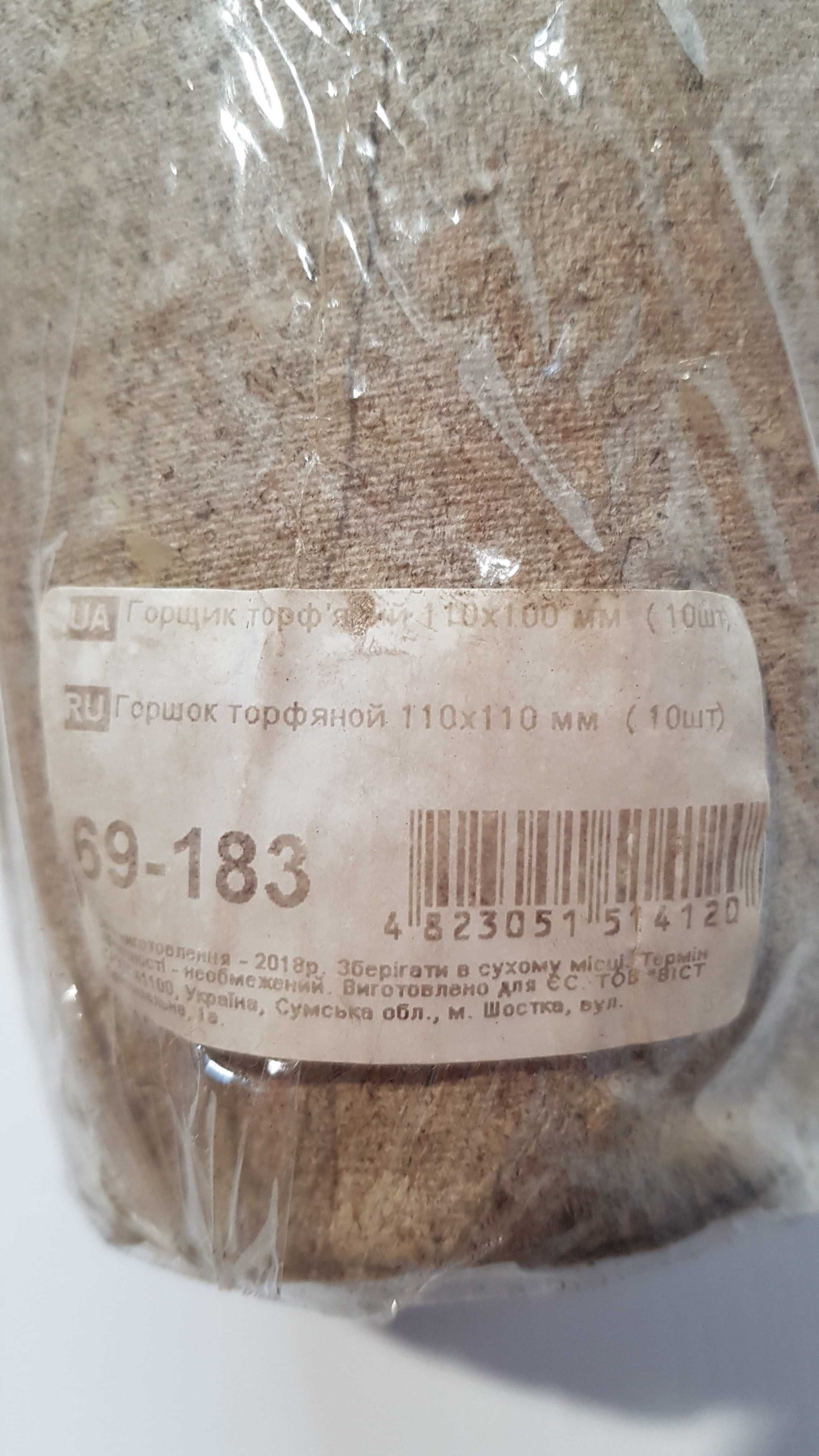 Горшки торфяные для рассады