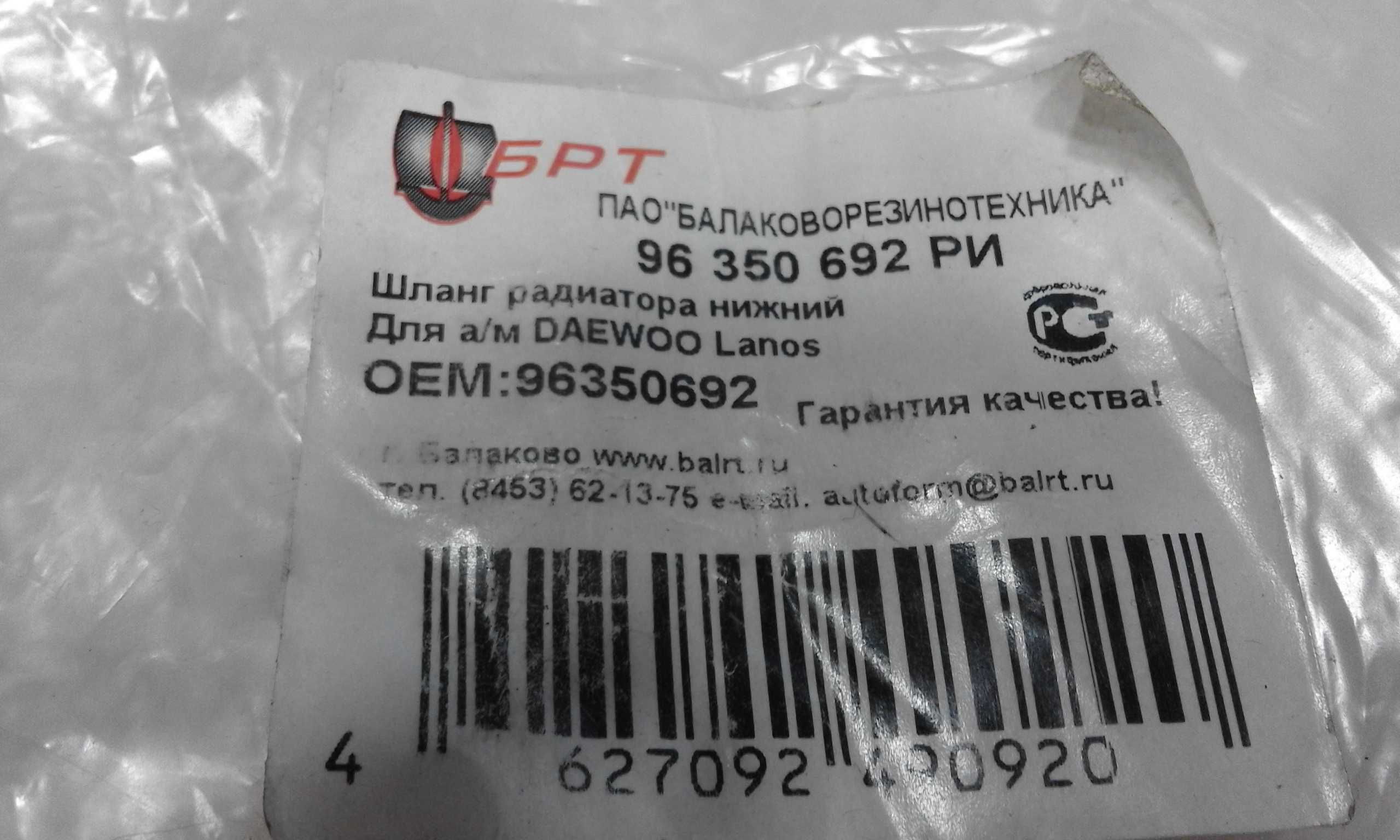 Комплект патрубков радиатора Ланос 1.5 без кондеционера БРТ