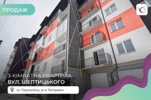 3-к. квартира по вулиці Шептицького 101А