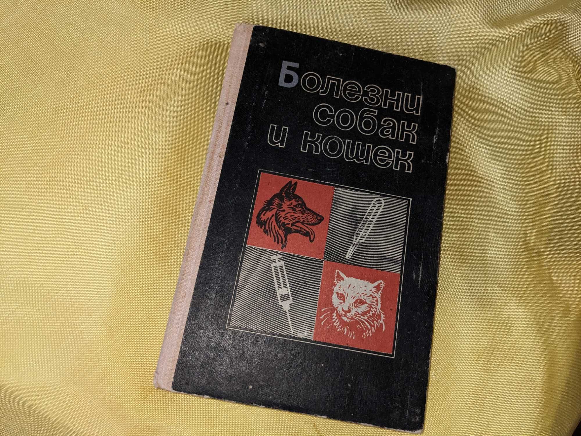 Книга Болезни собак и кошек Братюха