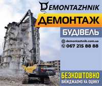Демонтажные работы, демонтаж дома, демонтаж Будинку бетону складу
