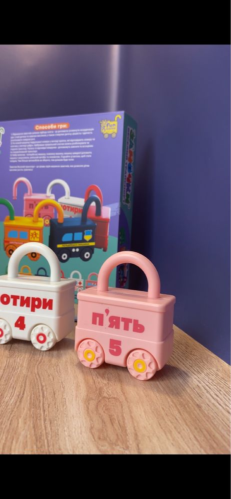 Замочки в вигляді потягу з ключиками