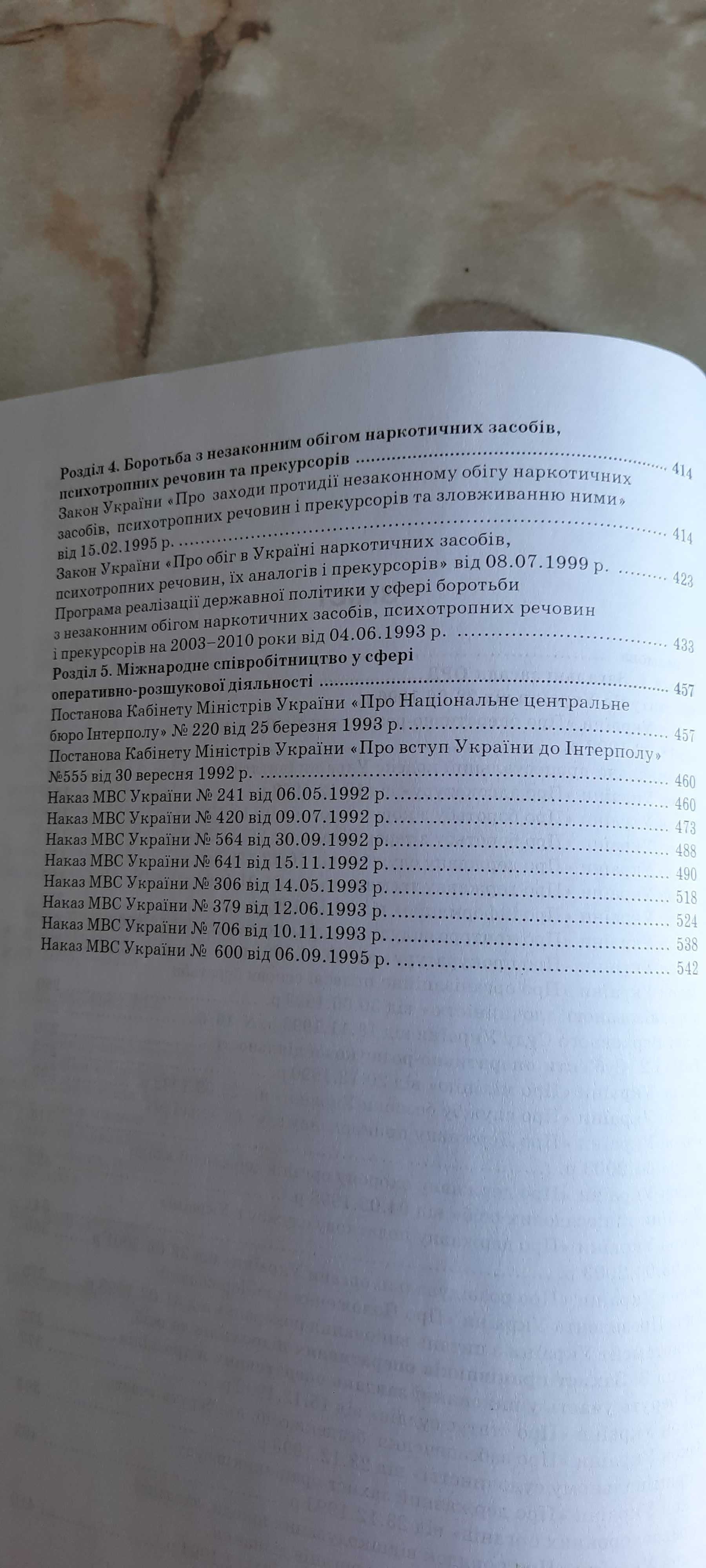 Оперативно-розшукова діяльність 2005(Кондратьєв, Джужа та ін.)