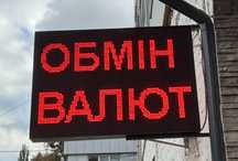 Ремонт та виготовлення Led вивісок, лайтбоксів, табло обміну валюти