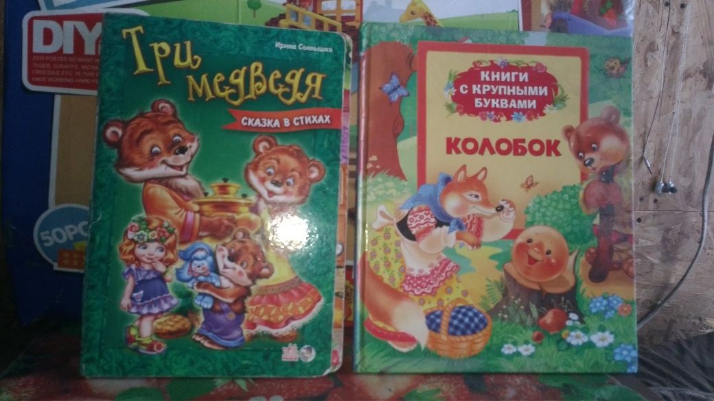 Продам детскую магнитную игру,детские книжки