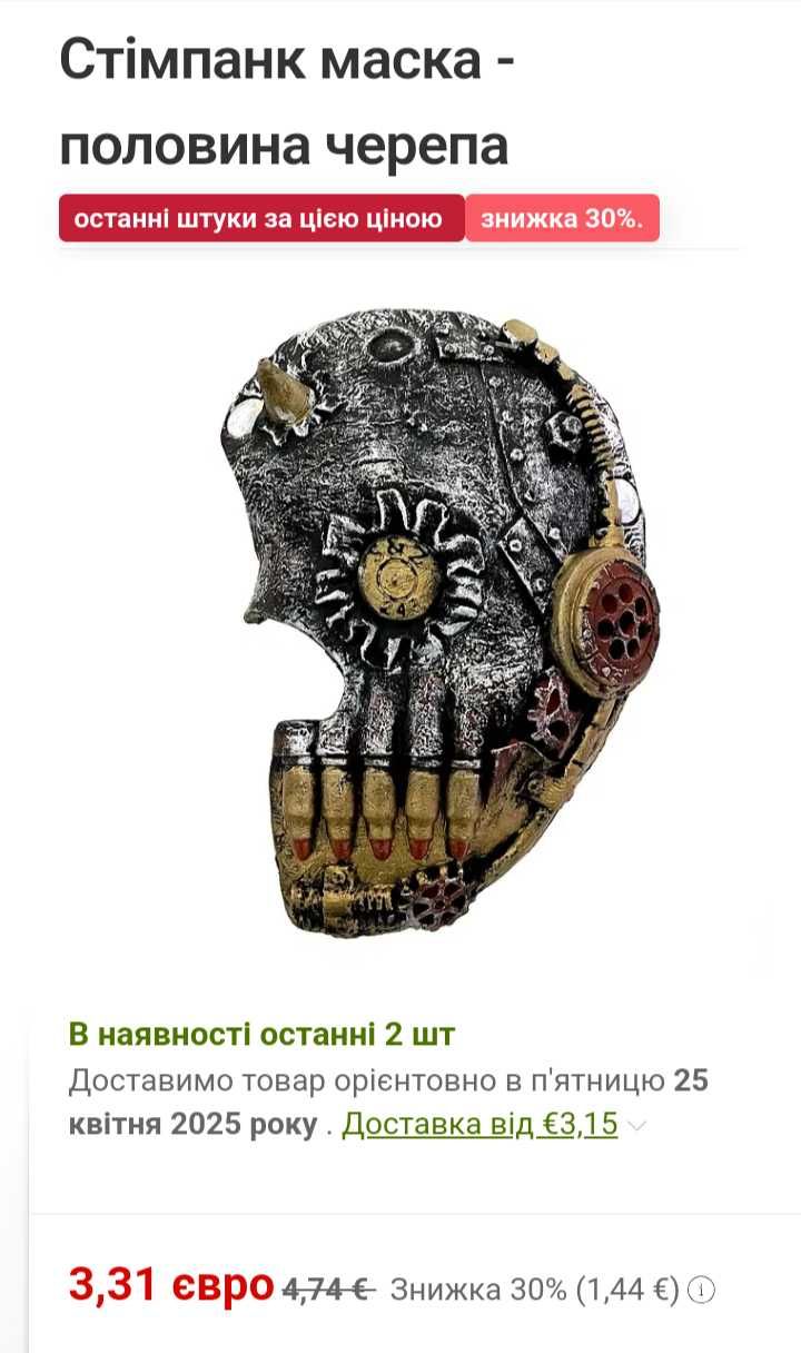Маска стімпанк кіборг череп