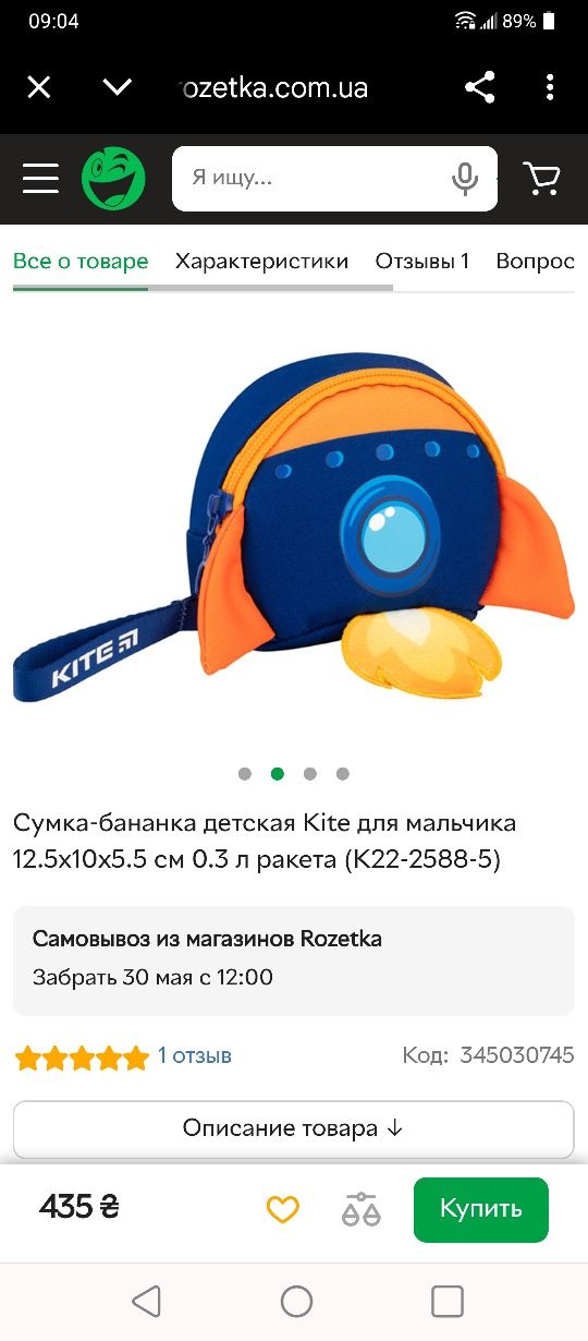 Детская сумка, бананка Kite