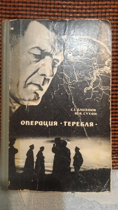 Операция *Теребля*