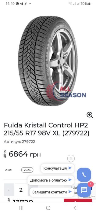 Fulda Kristall Control HP2 215/55 R17 3419 год.шины зима