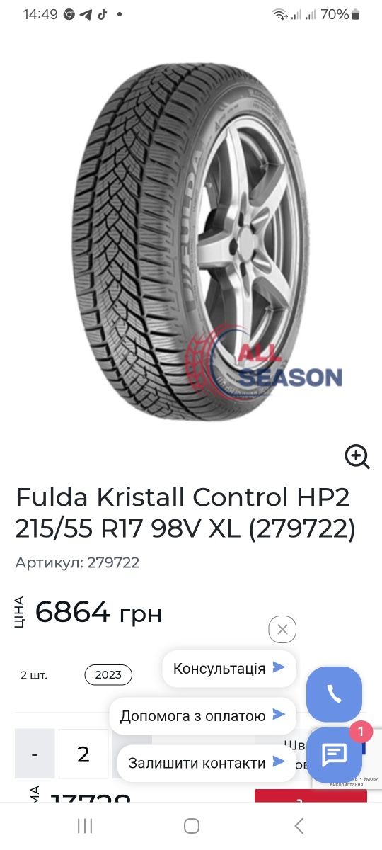 Fulda Kristall Control HP2 215/55 R17 3419 год.шины зима