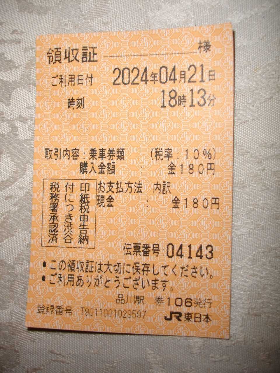 КВИТАНЦІЯ/вхідний квиток у МЕТРО Токіо з автомата з продажу квитків