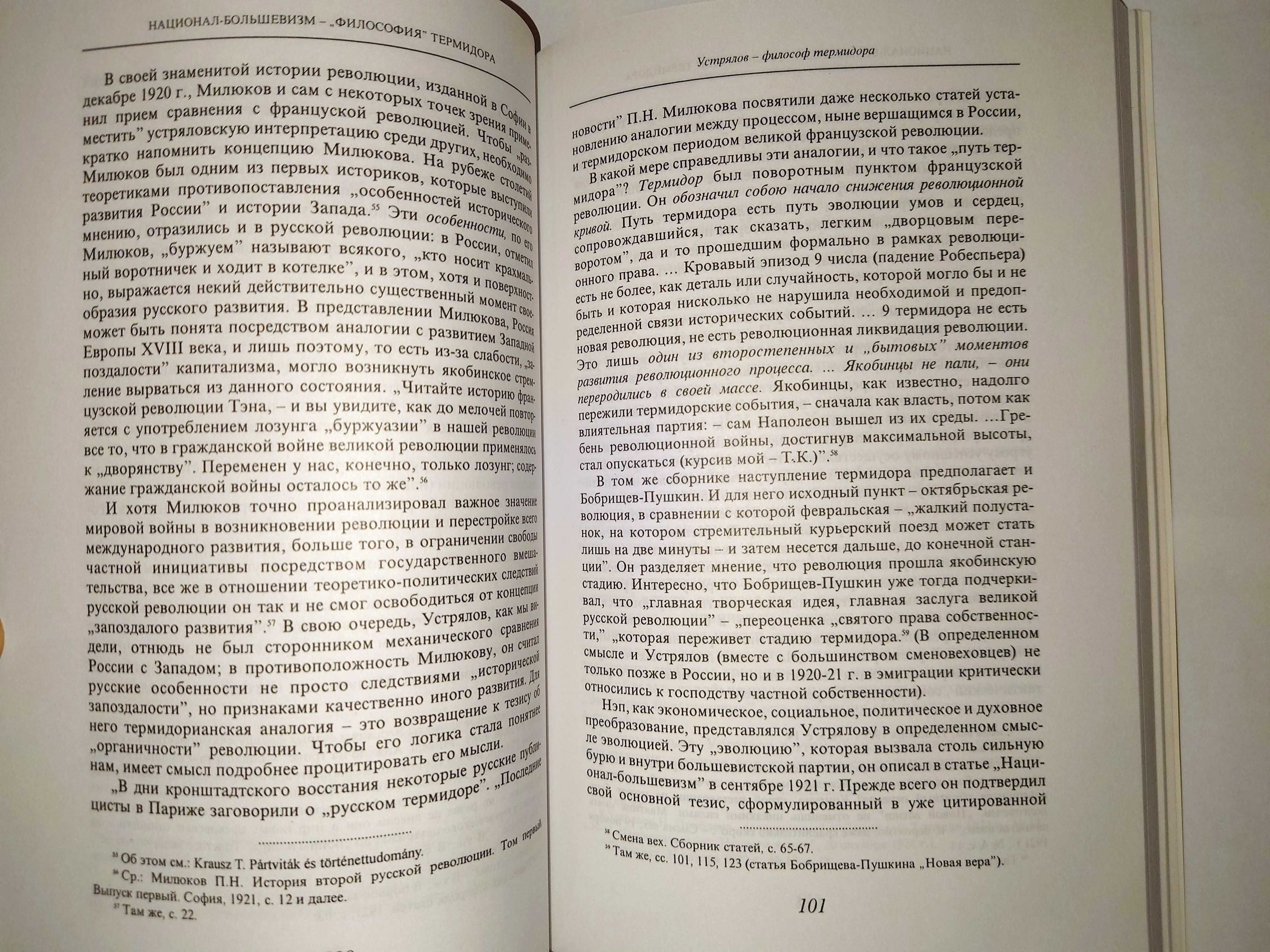 Краус Т. Советский Термидор. Духовные предпосылки сталинского поворота