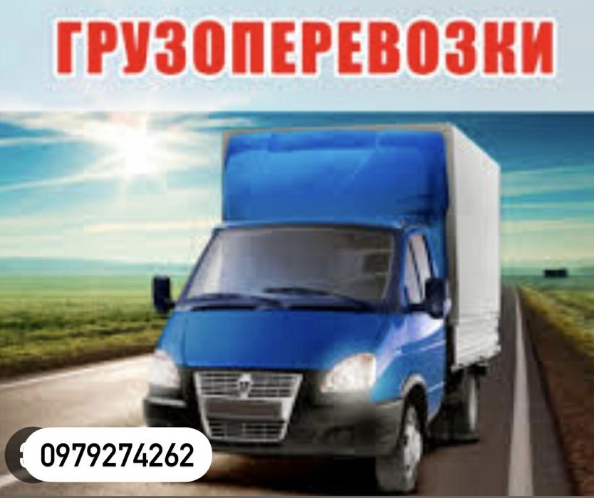 Вантажні перевезення